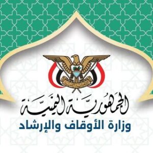 وزارة الأوقاف والإرشاد